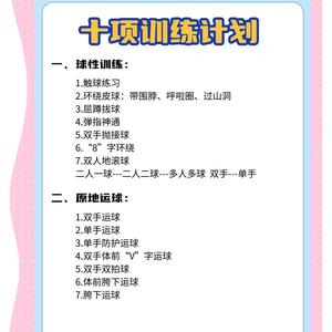  如何利用智能手环数据优化篮球训练计划：提升表现的科学方法